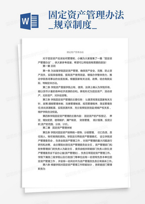 固定资产最新管理办法，提升效率，优化资源配置策略