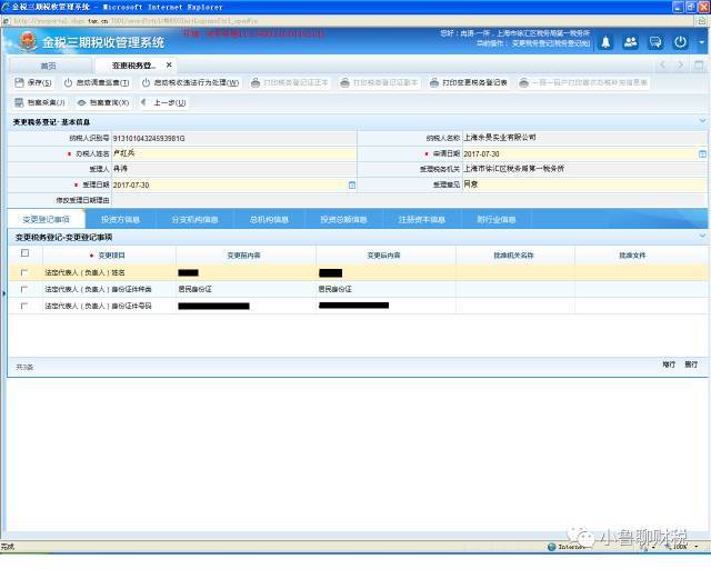 最新税务登记变更表详解及其实际应用指南